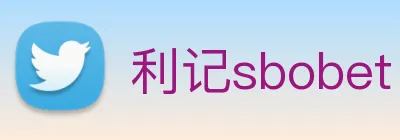 利记sbobet logo